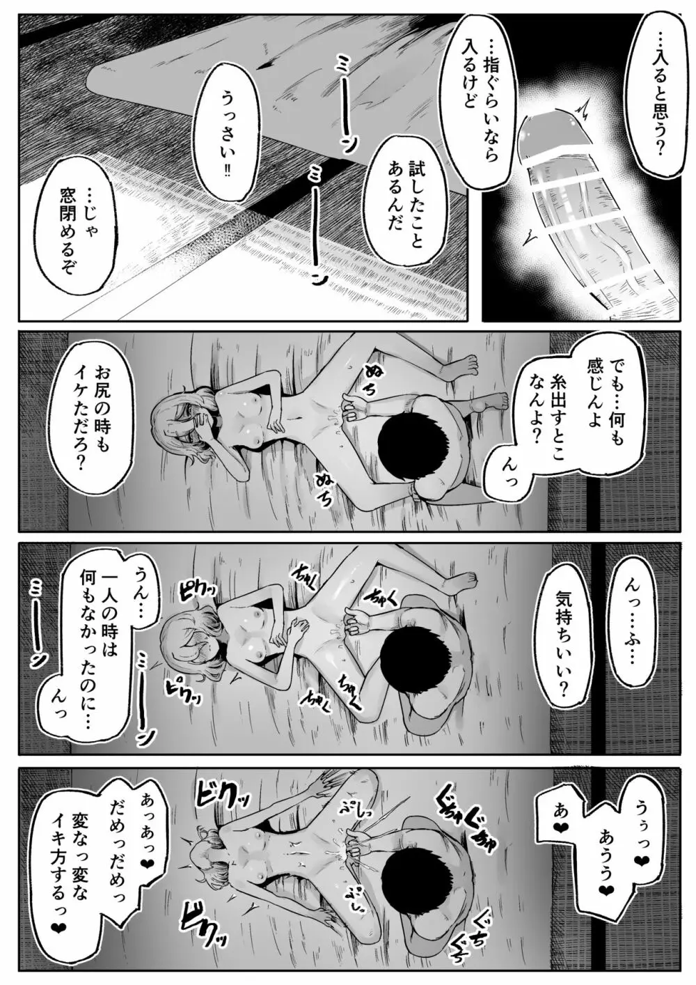 神様と子供がデキるまで - page44