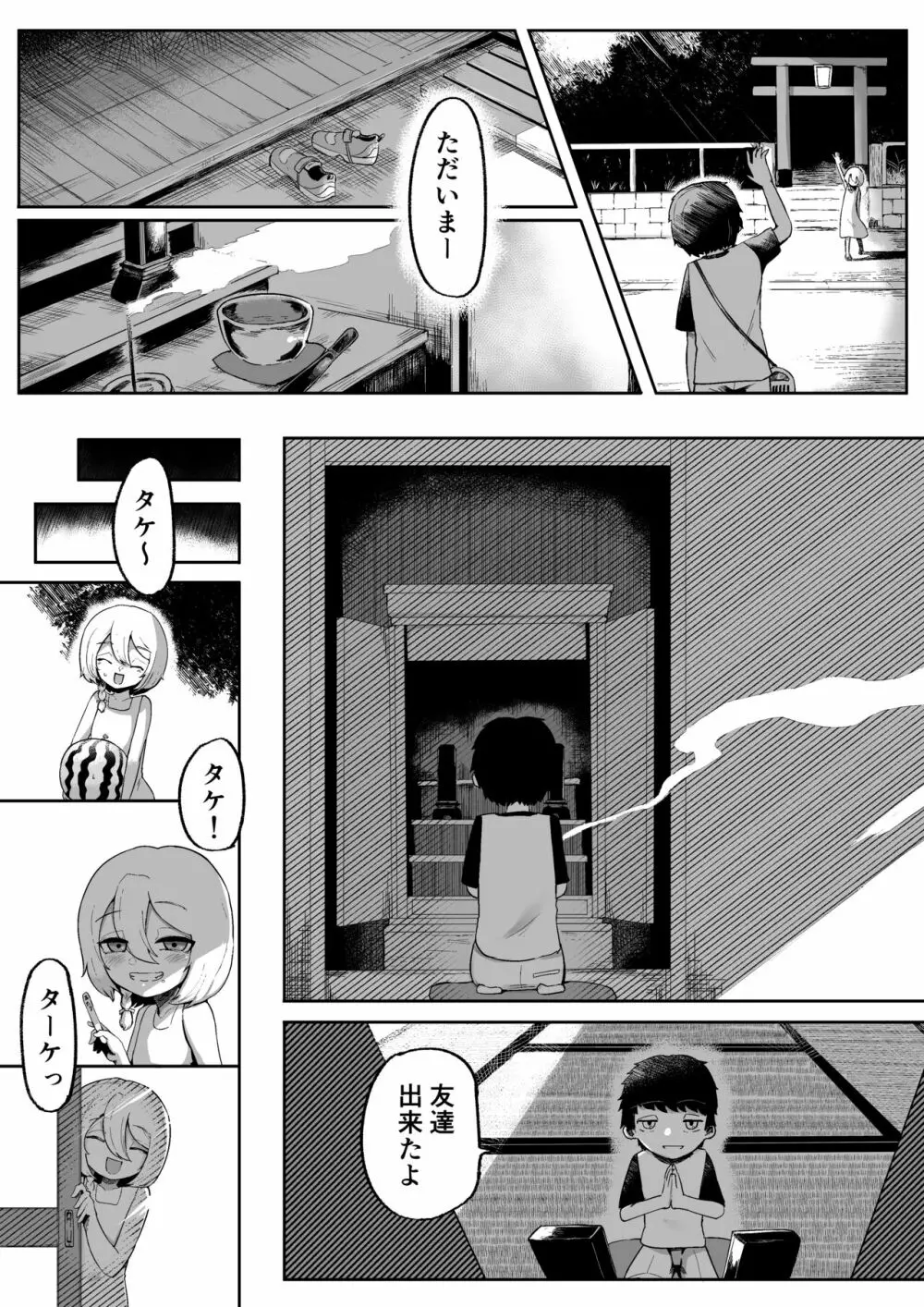 神様と子供がデキるまで - page5