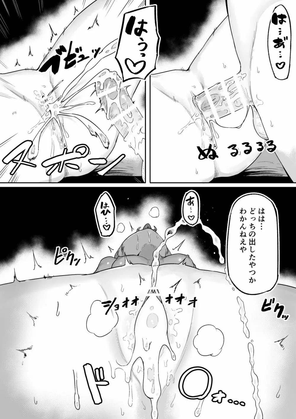 神様と子供がデキるまで - page50