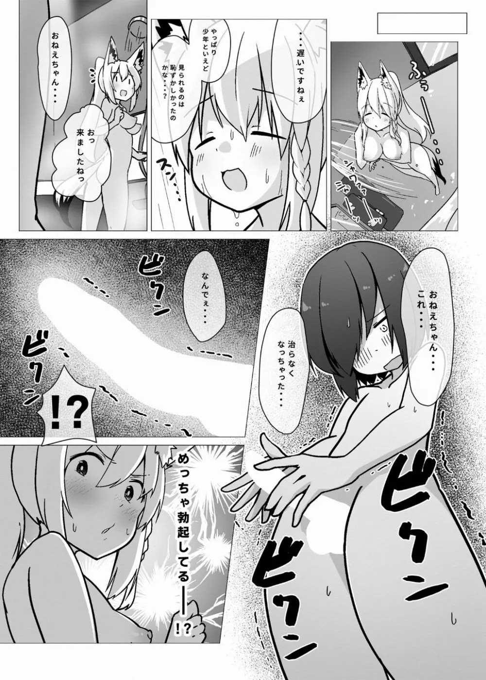 フブキお姉ちゃんと一緒におフロ - page10