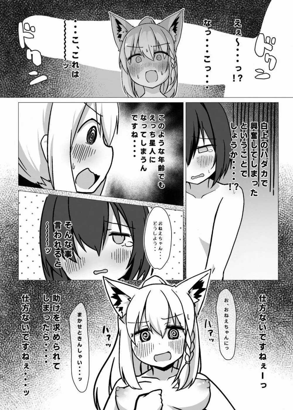 フブキお姉ちゃんと一緒におフロ - page11