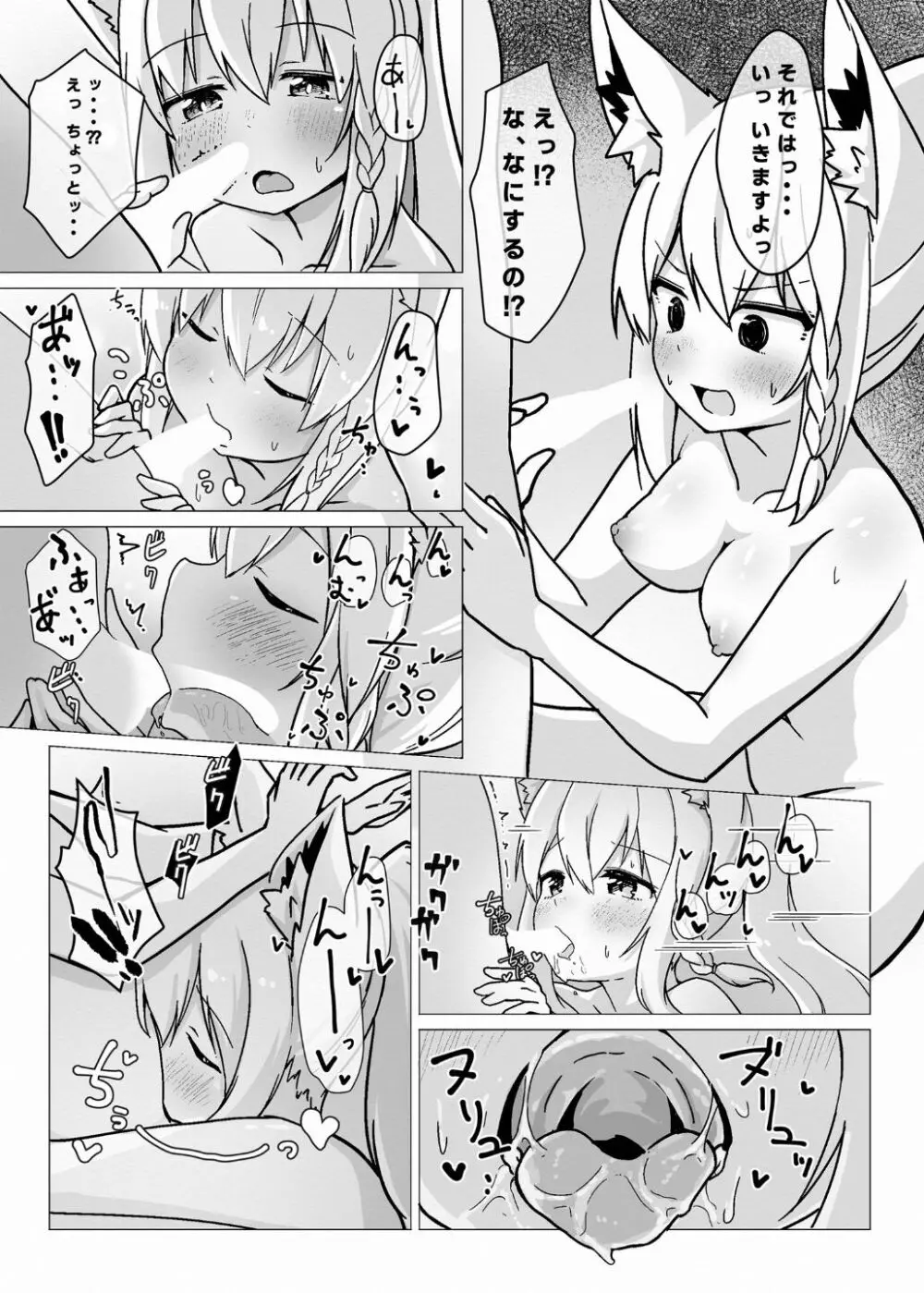 フブキお姉ちゃんと一緒におフロ - page13