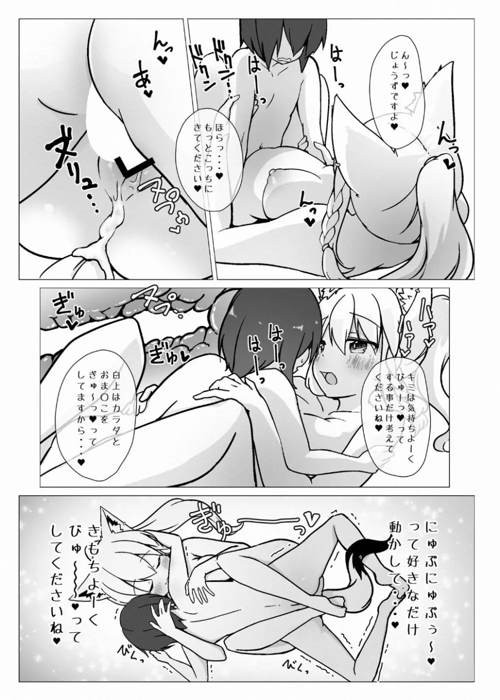 フブキお姉ちゃんと一緒におフロ - page22