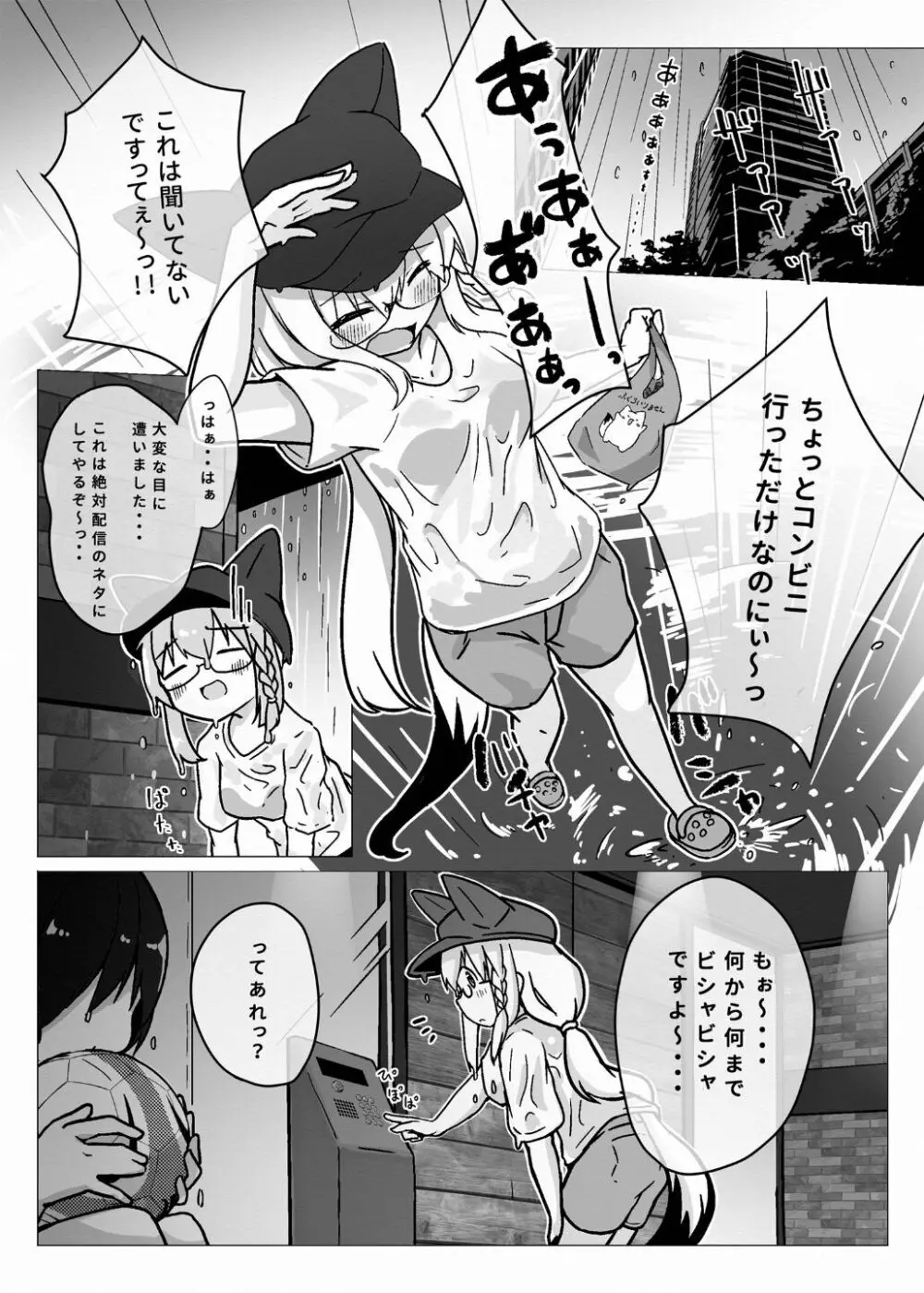 フブキお姉ちゃんと一緒におフロ - page4