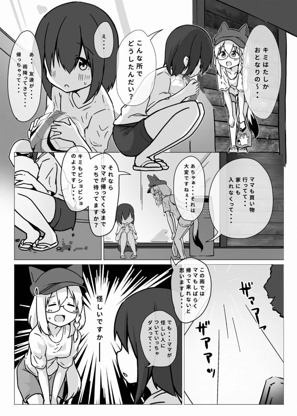 フブキお姉ちゃんと一緒におフロ - page5