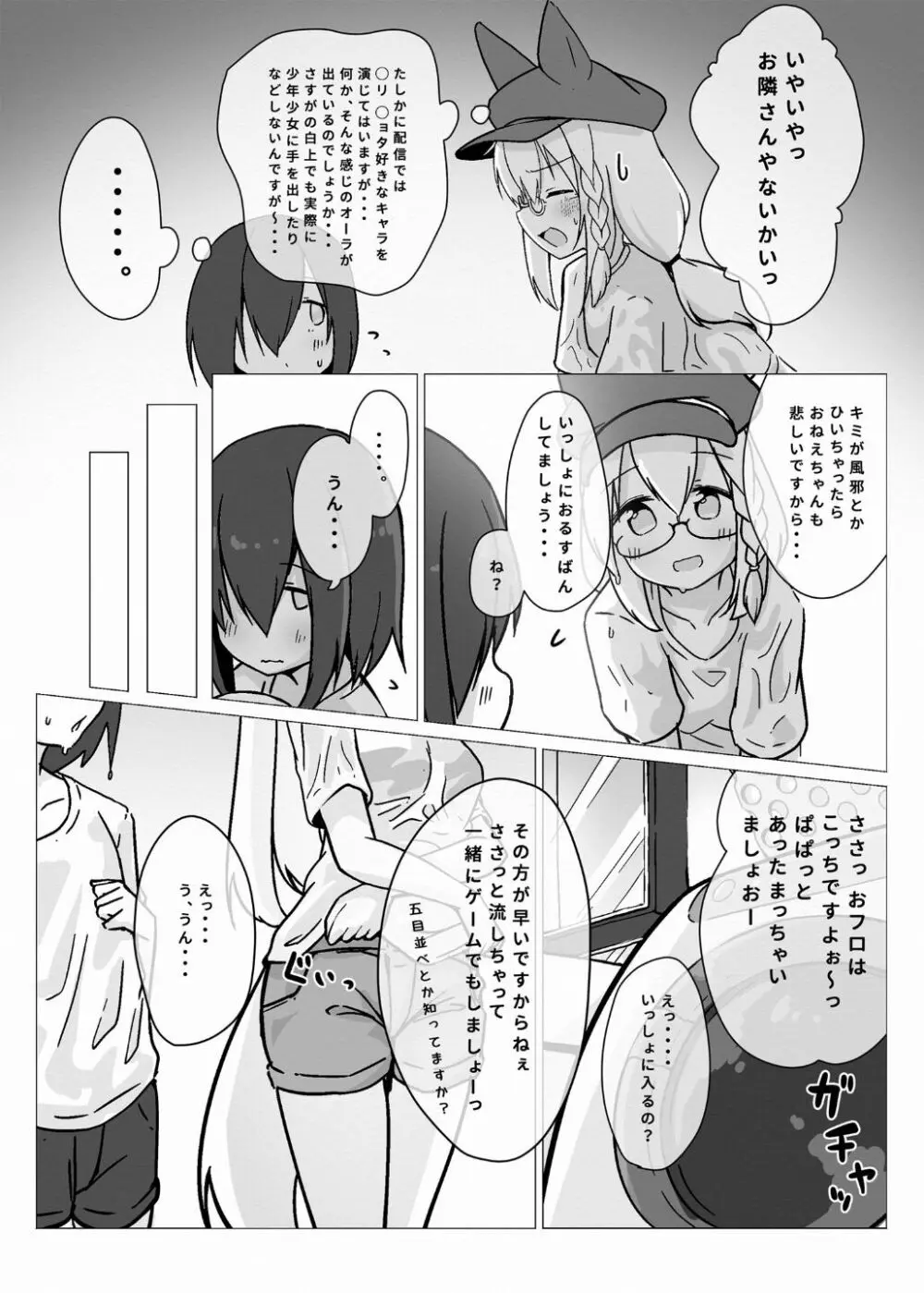 フブキお姉ちゃんと一緒におフロ - page6