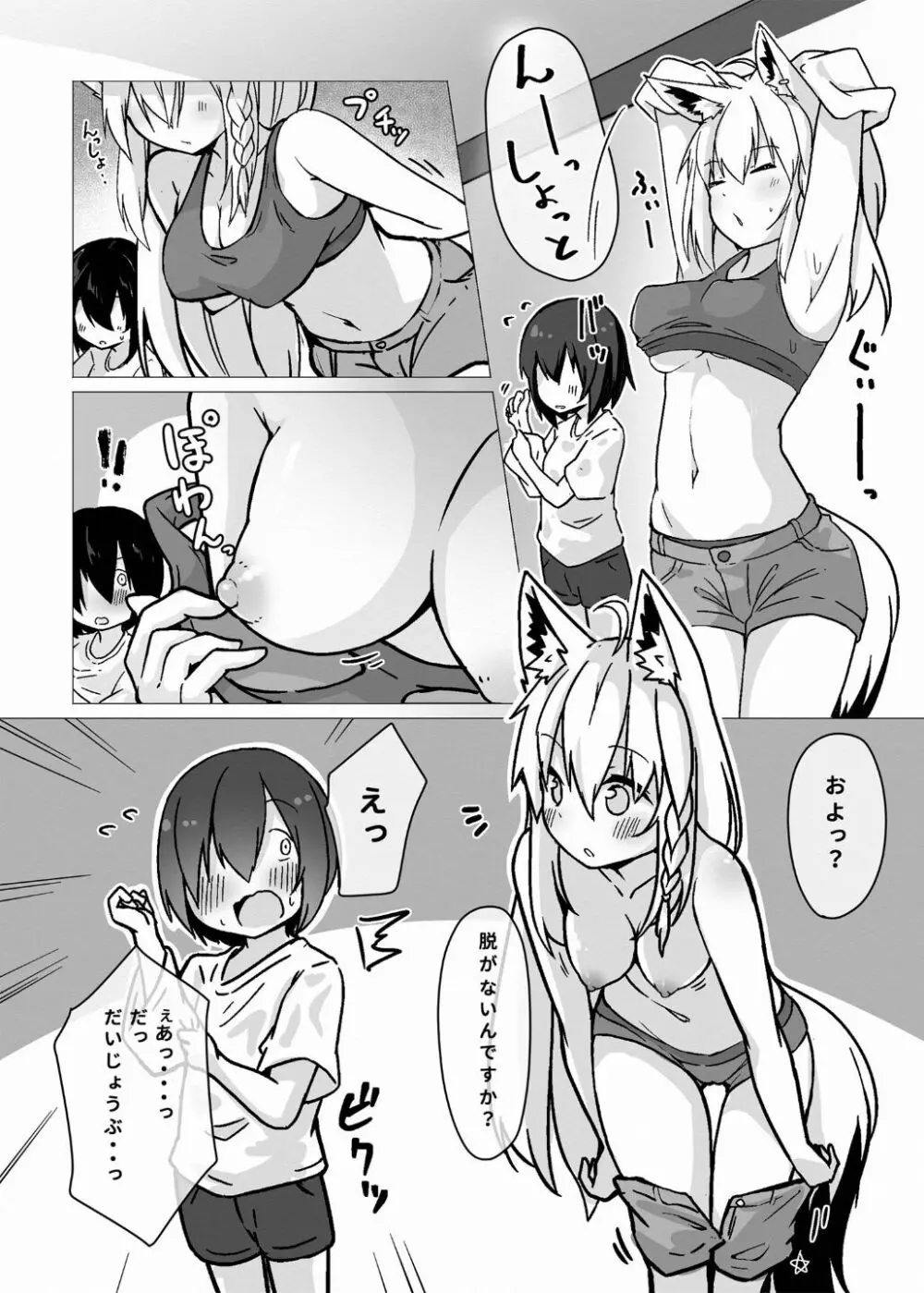 フブキお姉ちゃんと一緒におフロ - page7