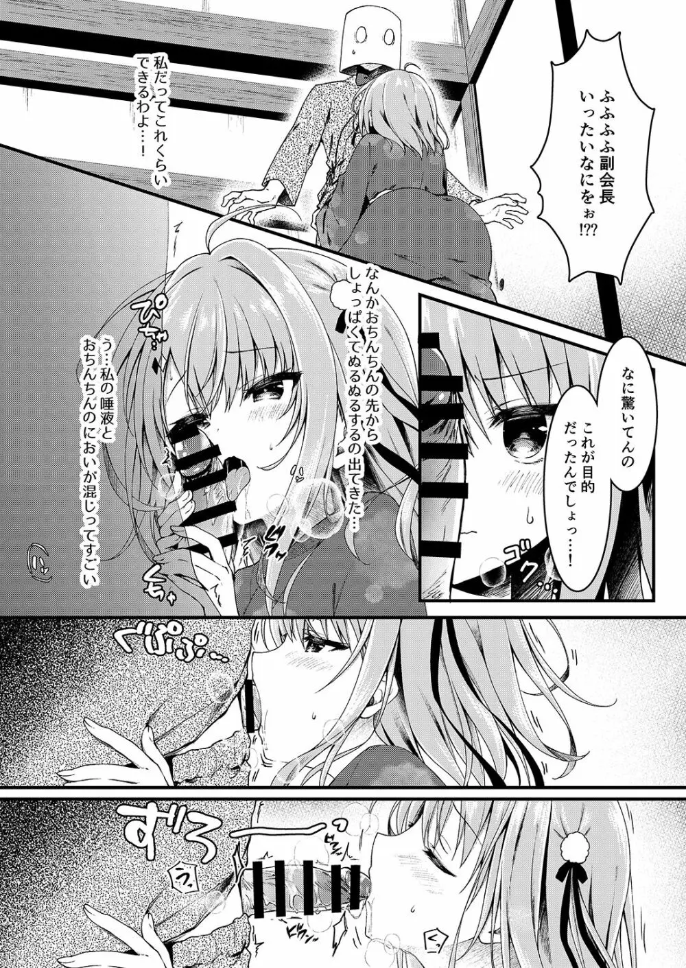 青交学園性徒会in夏合宿の夜 - page10