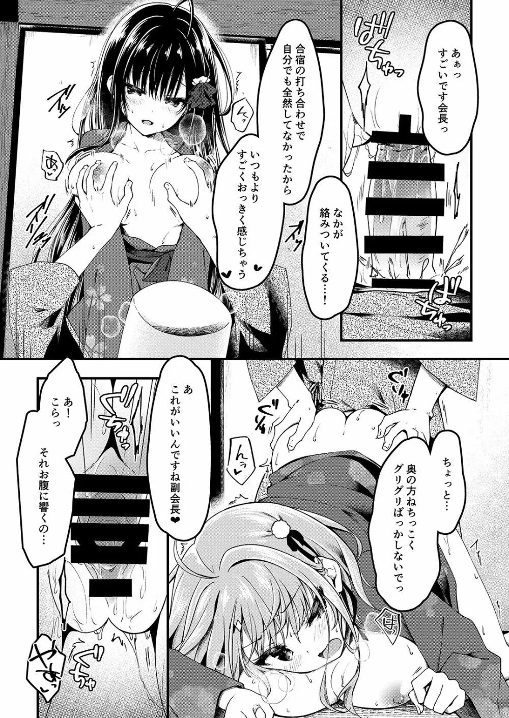 青交学園性徒会in夏合宿の夜 - page13