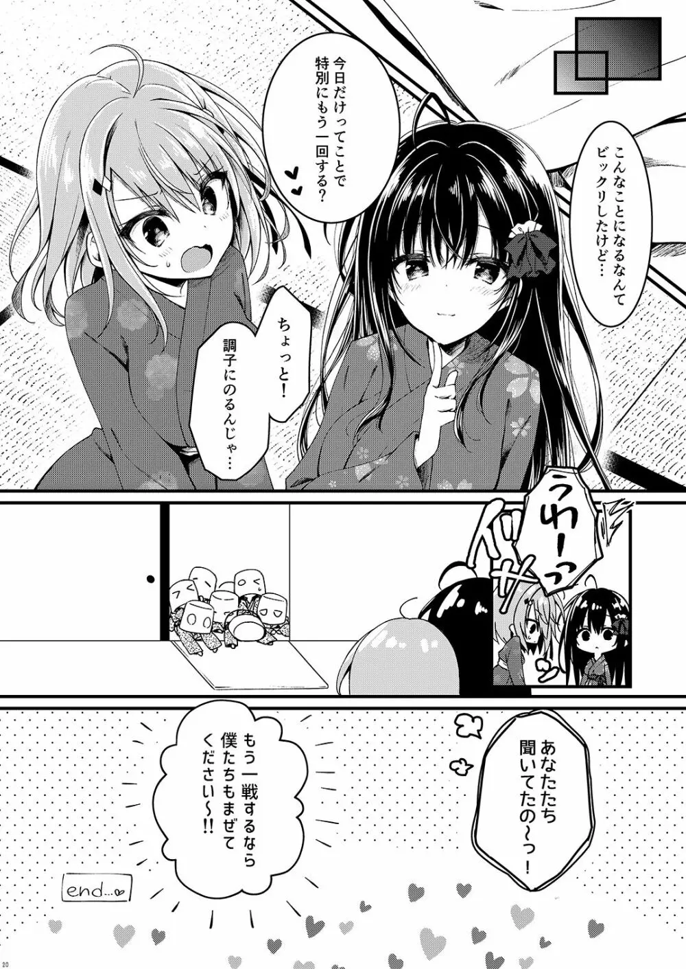 青交学園性徒会in夏合宿の夜 - page20