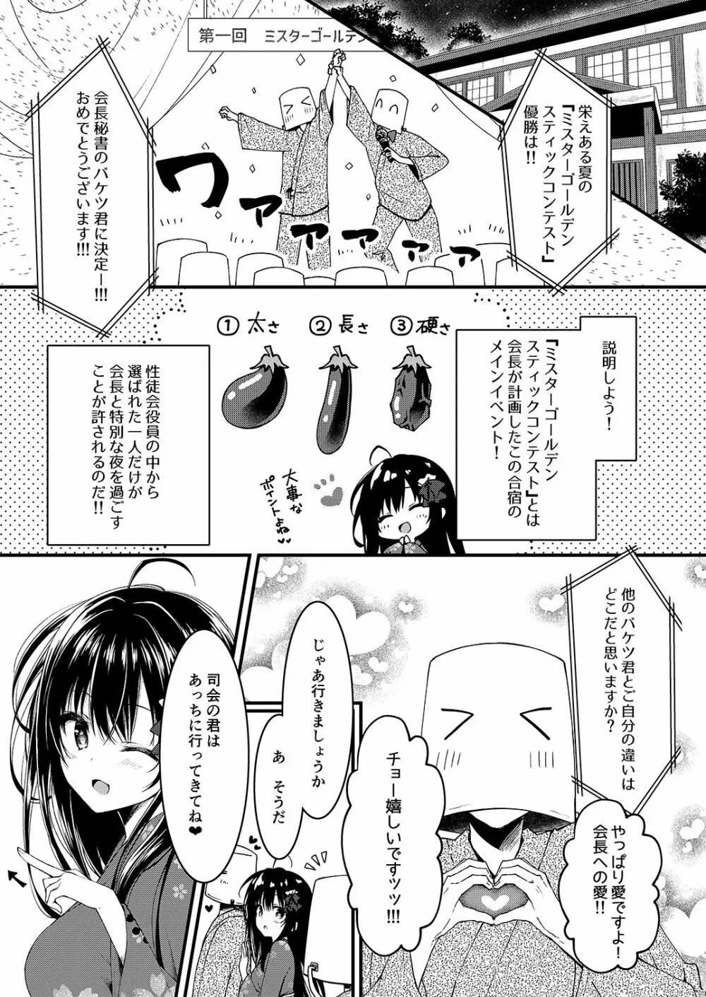 青交学園性徒会in夏合宿の夜 - page5