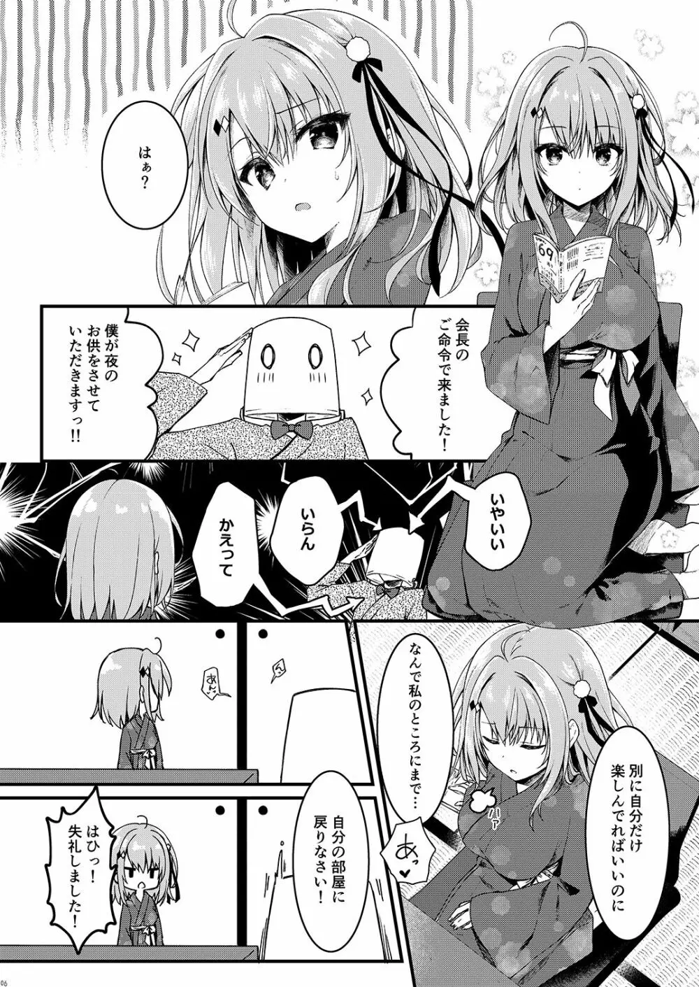 青交学園性徒会in夏合宿の夜 - page6