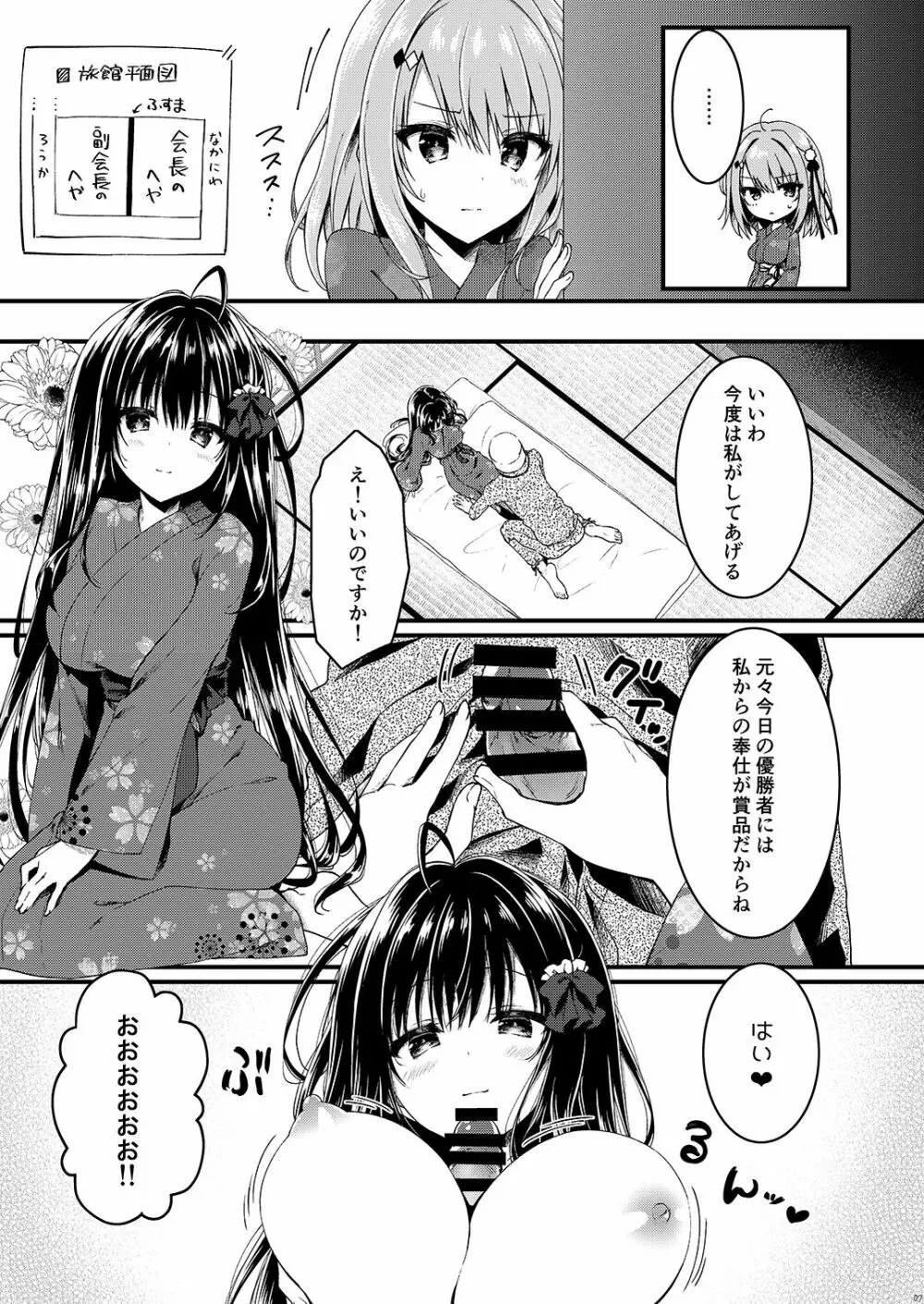 青交学園性徒会in夏合宿の夜 - page7