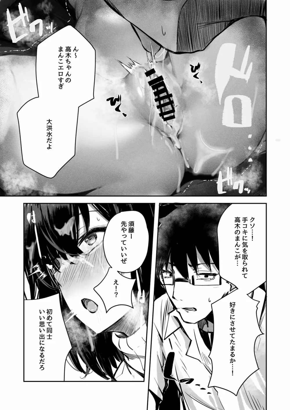 好きだったあの子が僕の目の前でNTRれる話 - page17