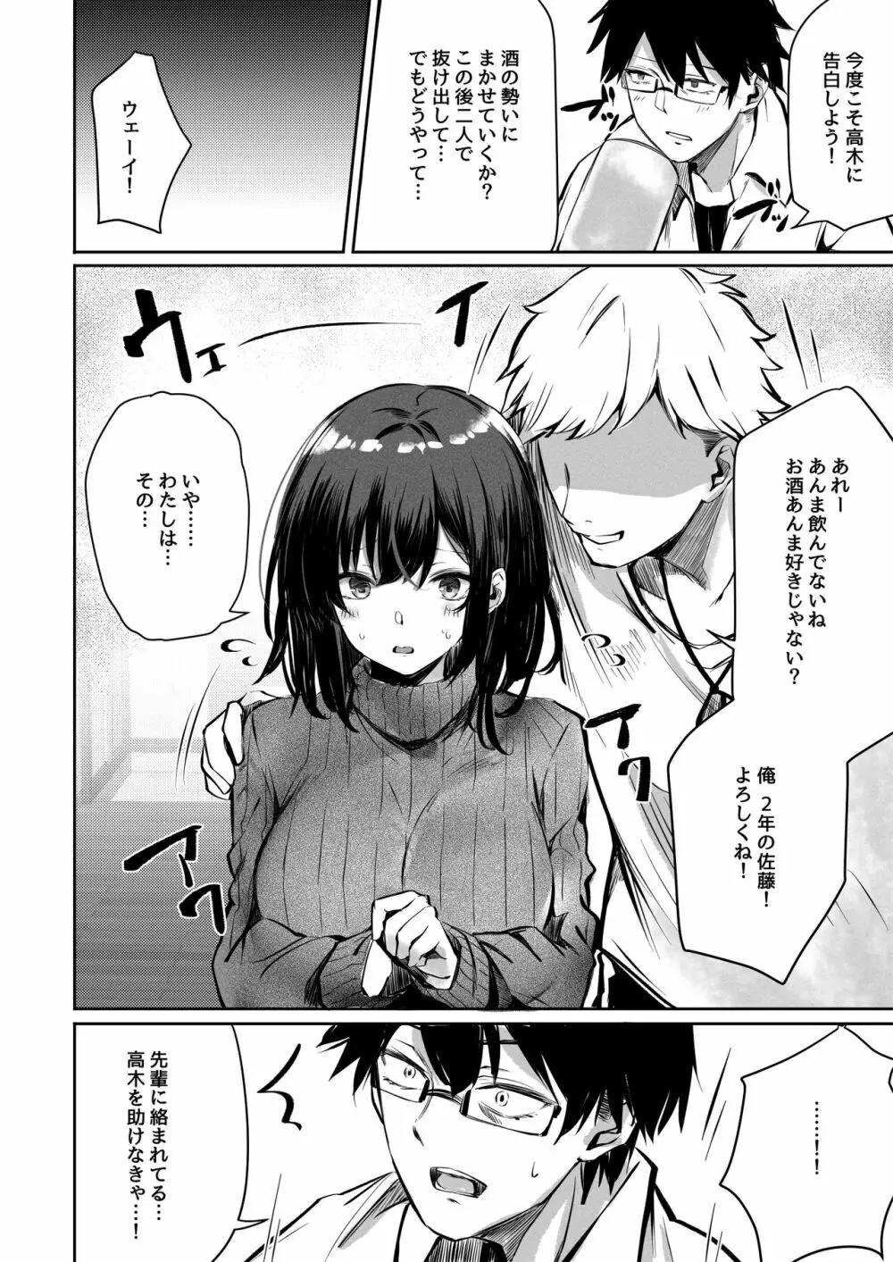 好きだったあの子が僕の目の前でNTRれる話 - page6