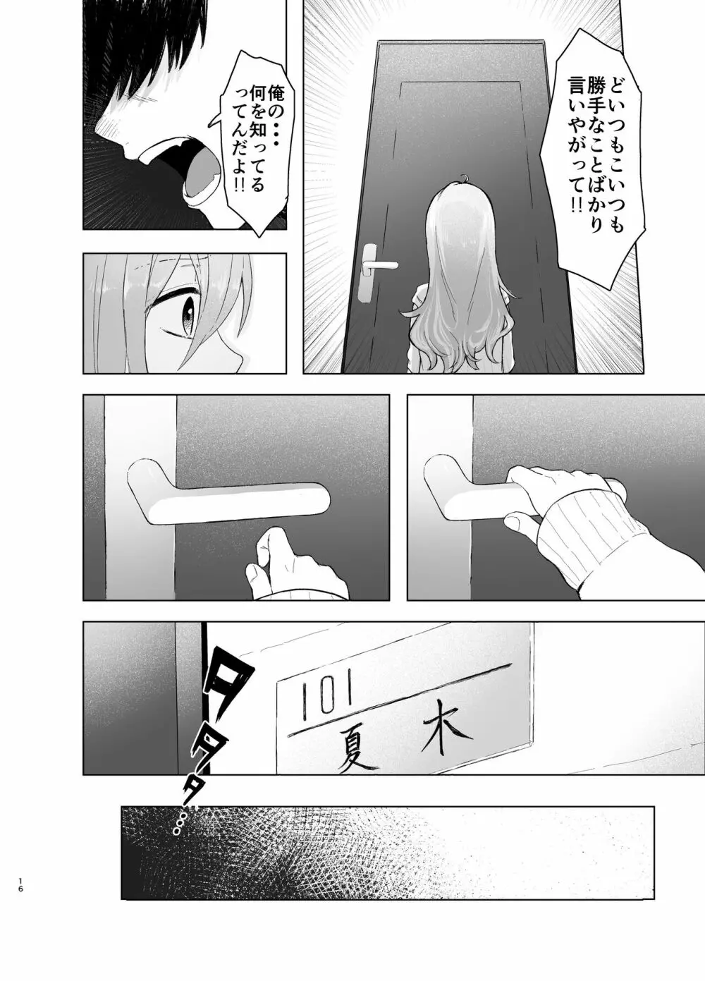 発情したメスネコが、仕事の邪魔で困ってます。 - page16