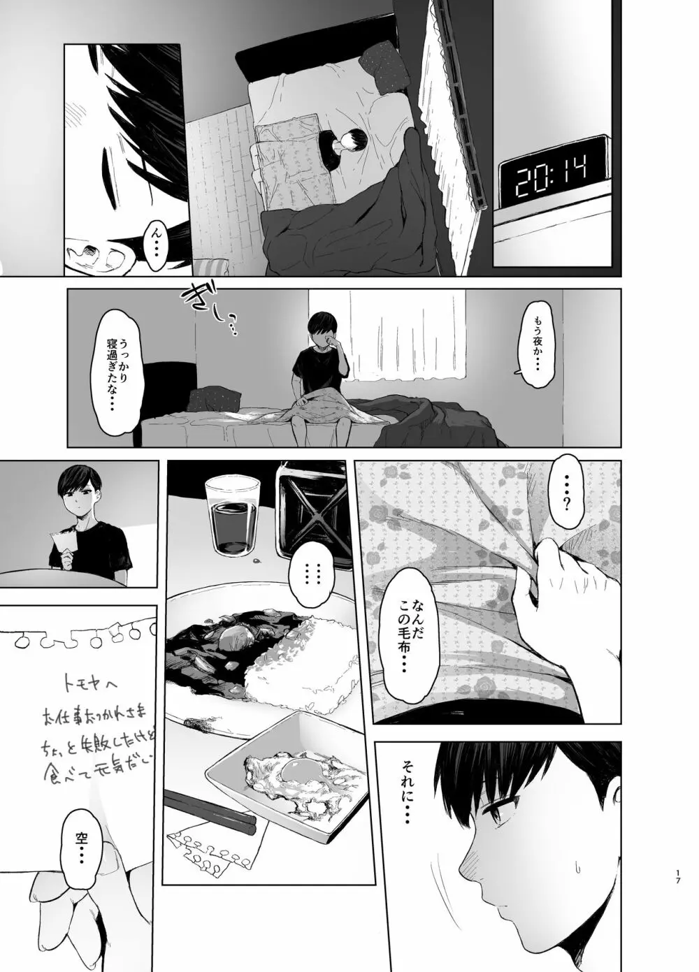 発情したメスネコが、仕事の邪魔で困ってます。 - page17