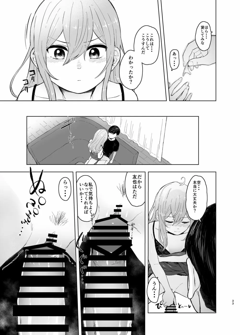 発情したメスネコが、仕事の邪魔で困ってます。 - page33