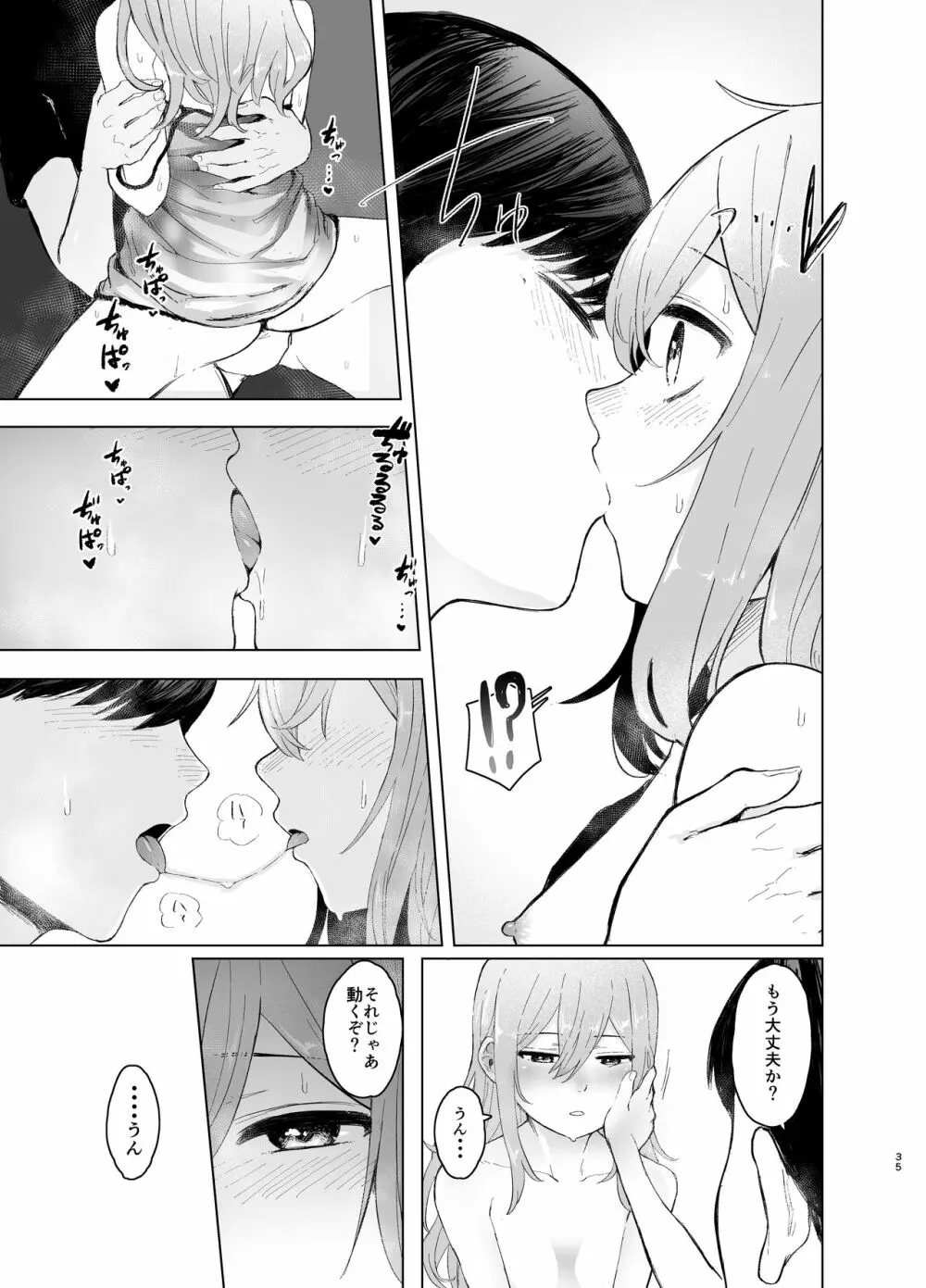 発情したメスネコが、仕事の邪魔で困ってます。 - page35