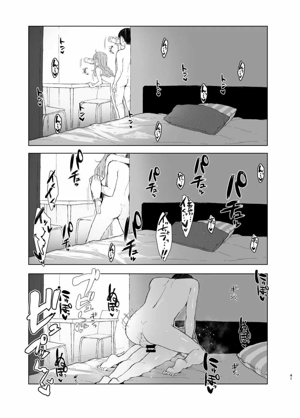 発情したメスネコが、仕事の邪魔で困ってます。 - page41