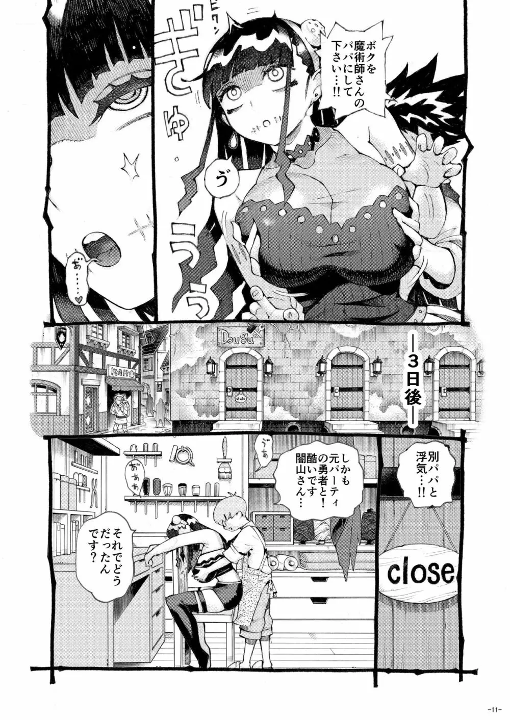 魔術師パパ活中2 - page11