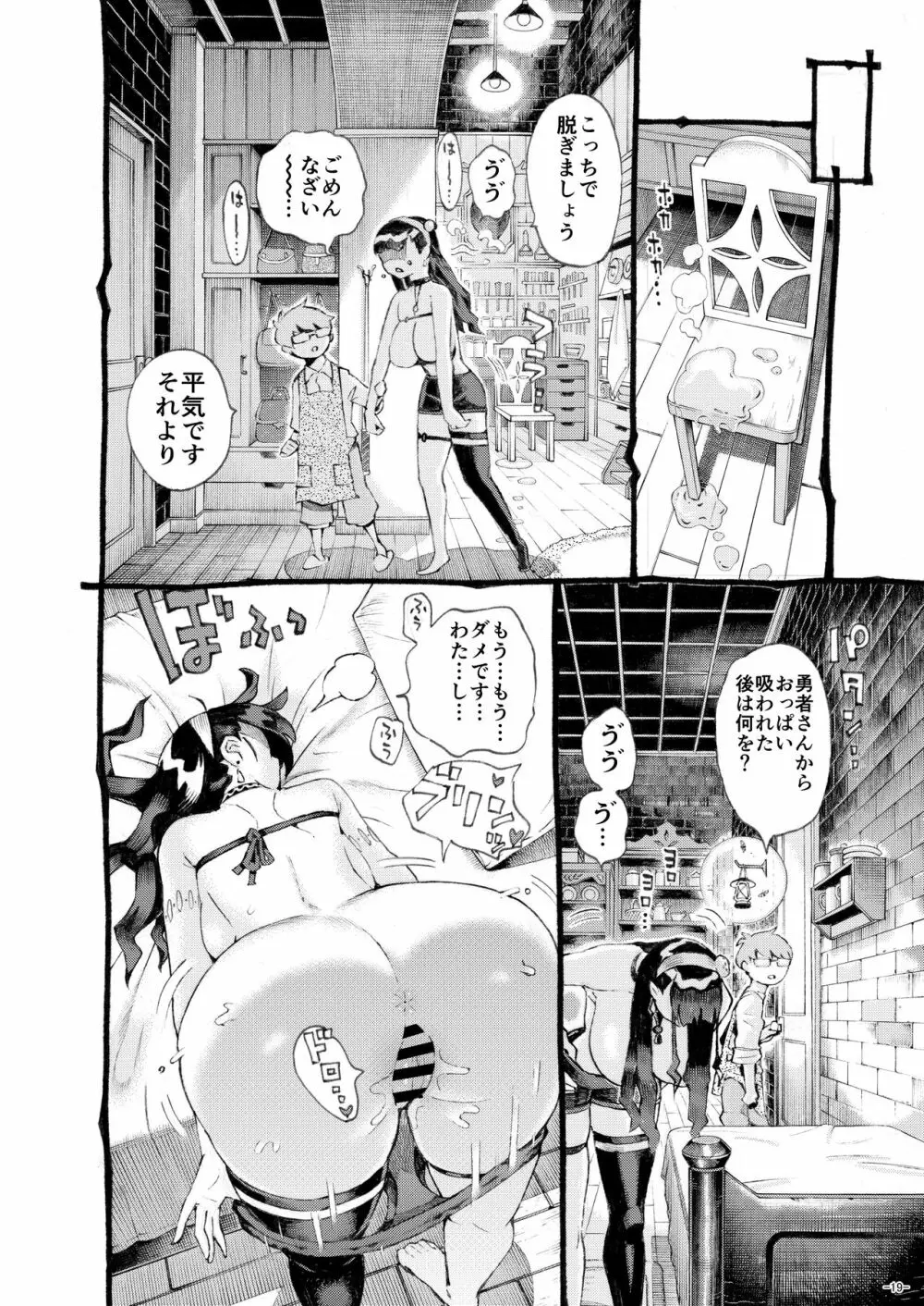 魔術師パパ活中2 - page19