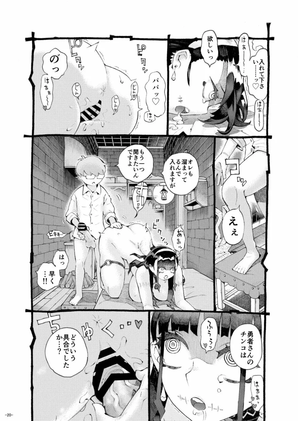 魔術師パパ活中2 - page20