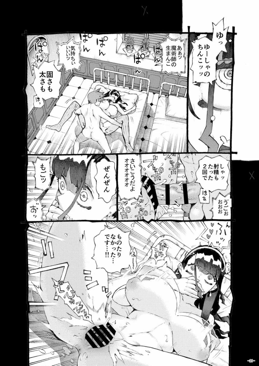 魔術師パパ活中2 - page21