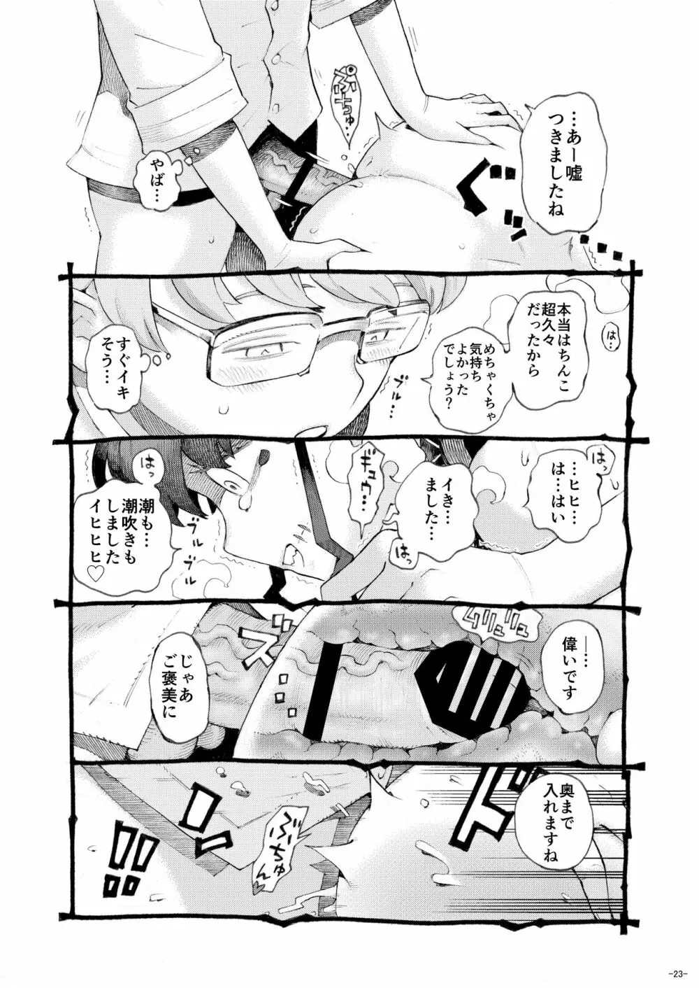 魔術師パパ活中2 - page23