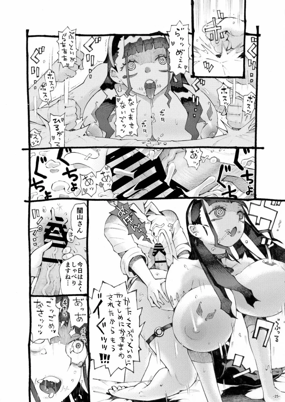 魔術師パパ活中2 - page25