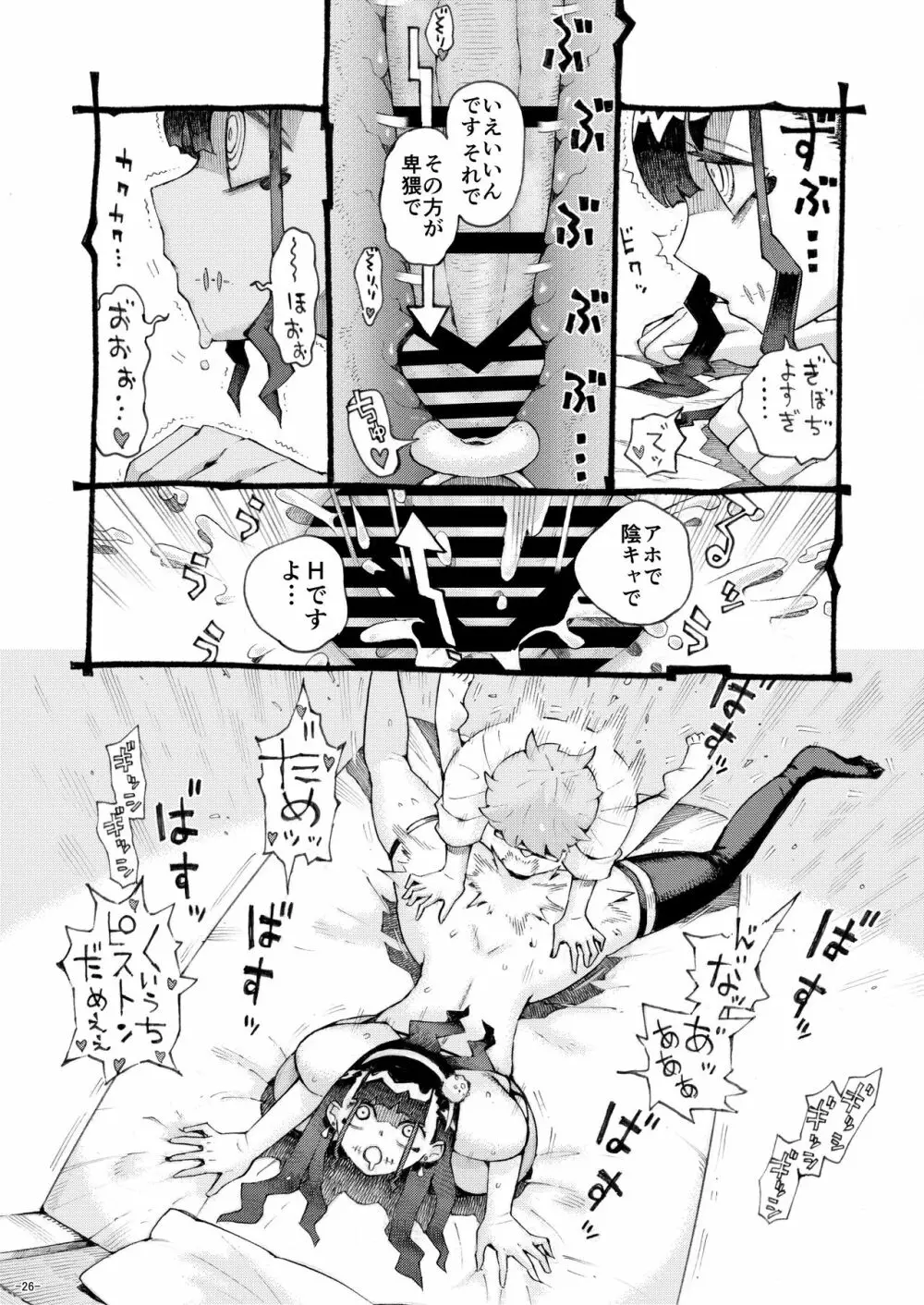 魔術師パパ活中2 - page26