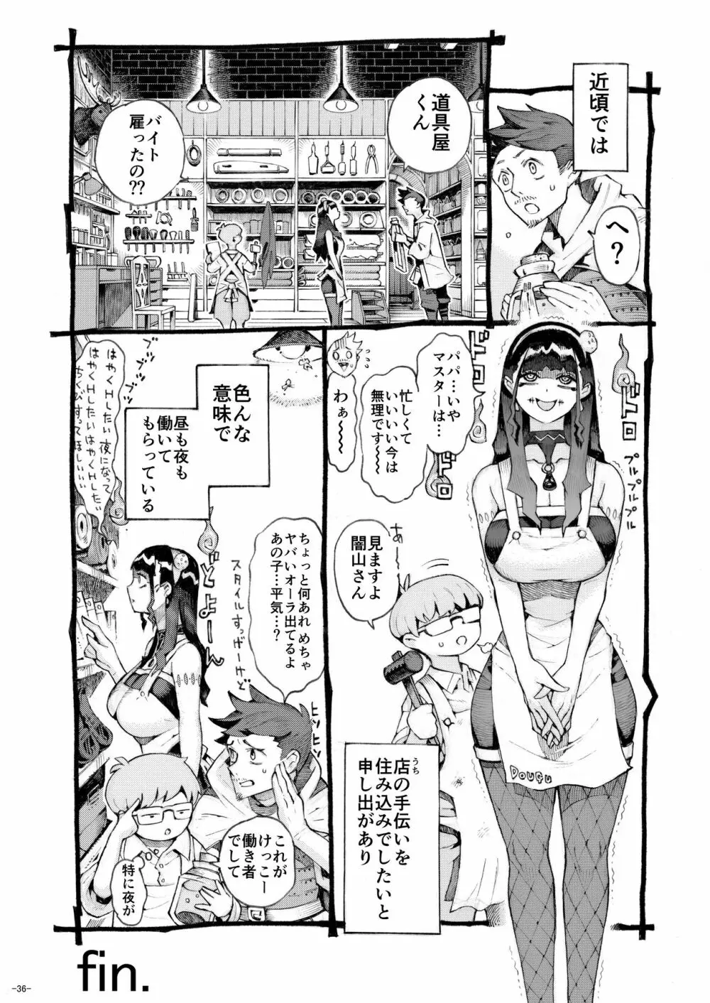 魔術師パパ活中2 - page36