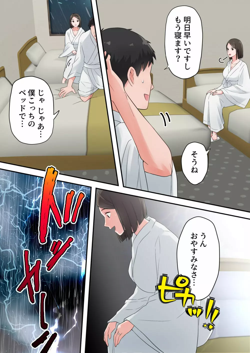 ずっと憧れてた人妻な先輩とあまあまセックスしちゃった話 - page17