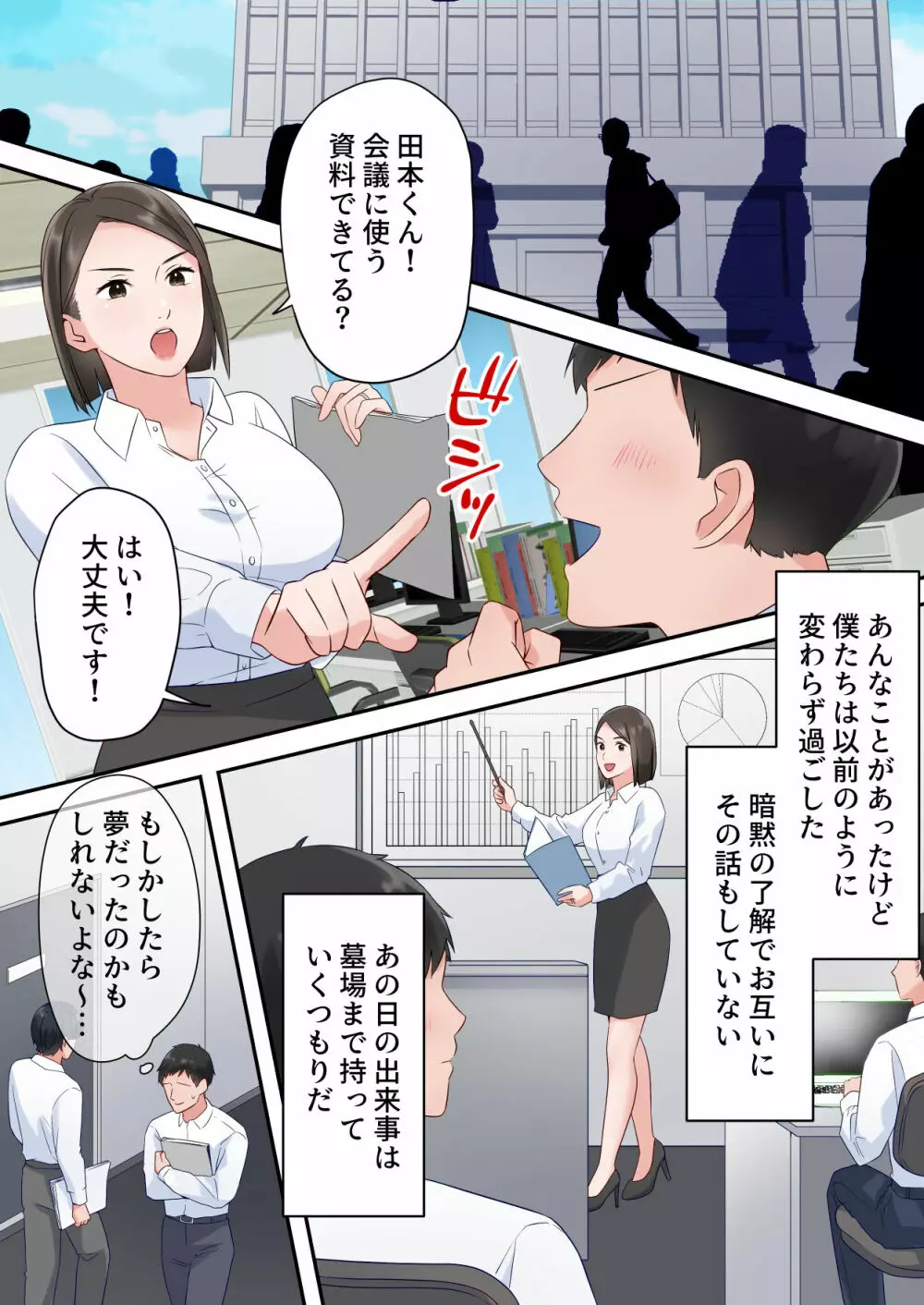 ずっと憧れてた人妻な先輩とあまあまセックスしちゃった話 - page54