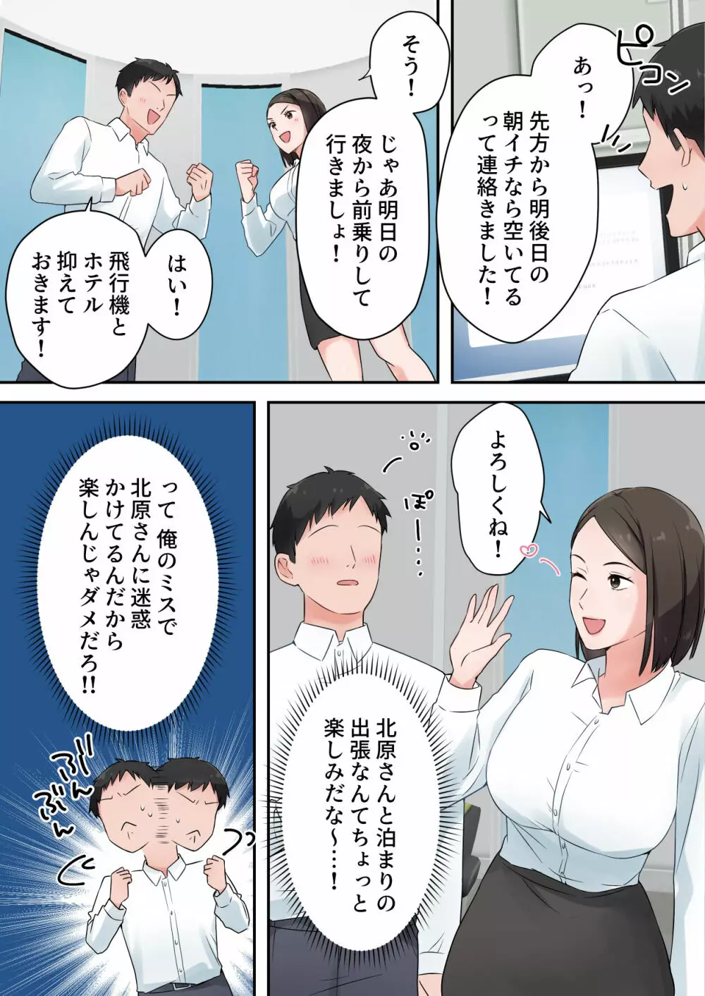 ずっと憧れてた人妻な先輩とあまあまセックスしちゃった話 - page9