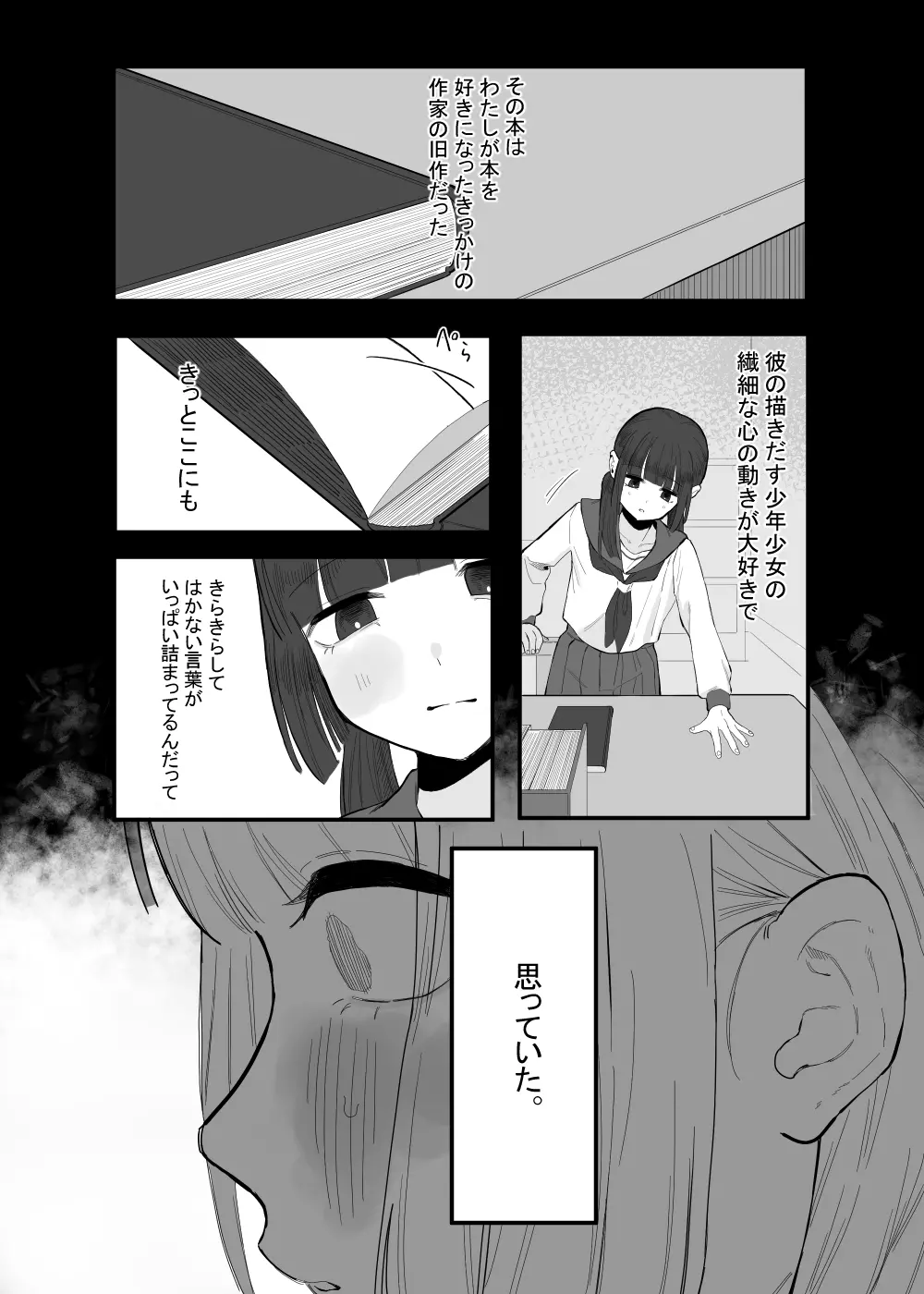 放課後の図書室、都合のいいからだと。 - page13