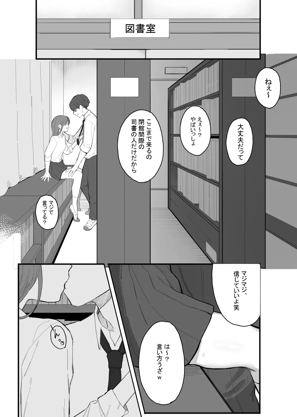 放課後の図書室、都合のいいからだと。 - page2