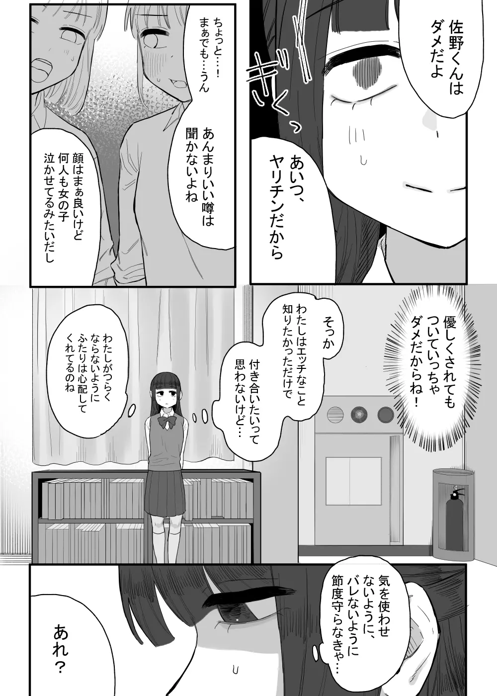 放課後の図書室、都合のいいからだと。 - page24