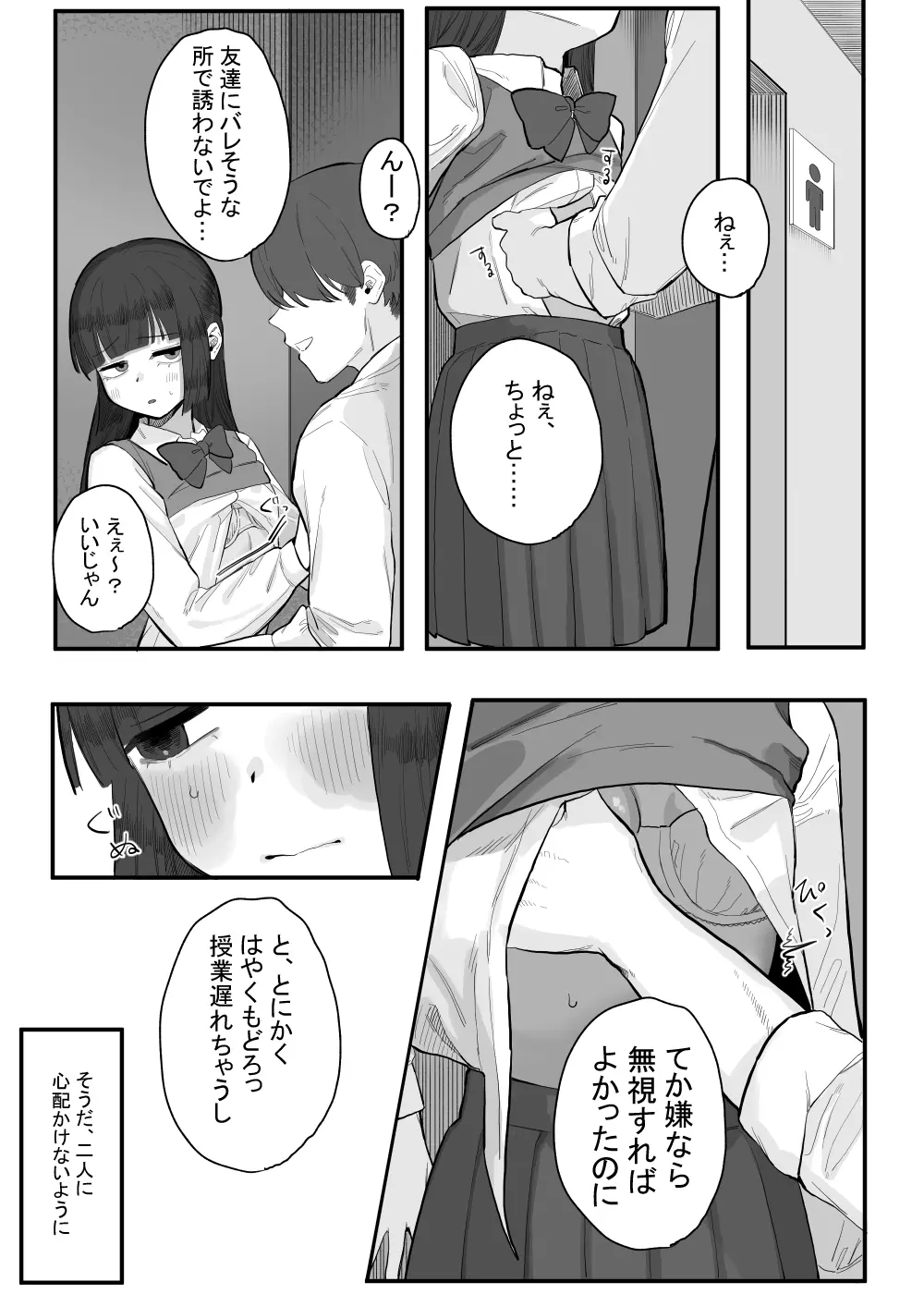 放課後の図書室、都合のいいからだと。 - page36