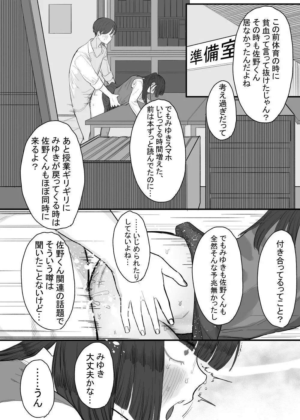 放課後の図書室、都合のいいからだと。 - page44