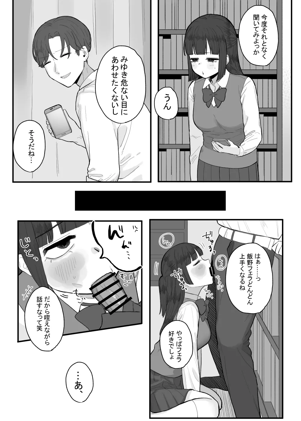 放課後の図書室、都合のいいからだと。 - page45