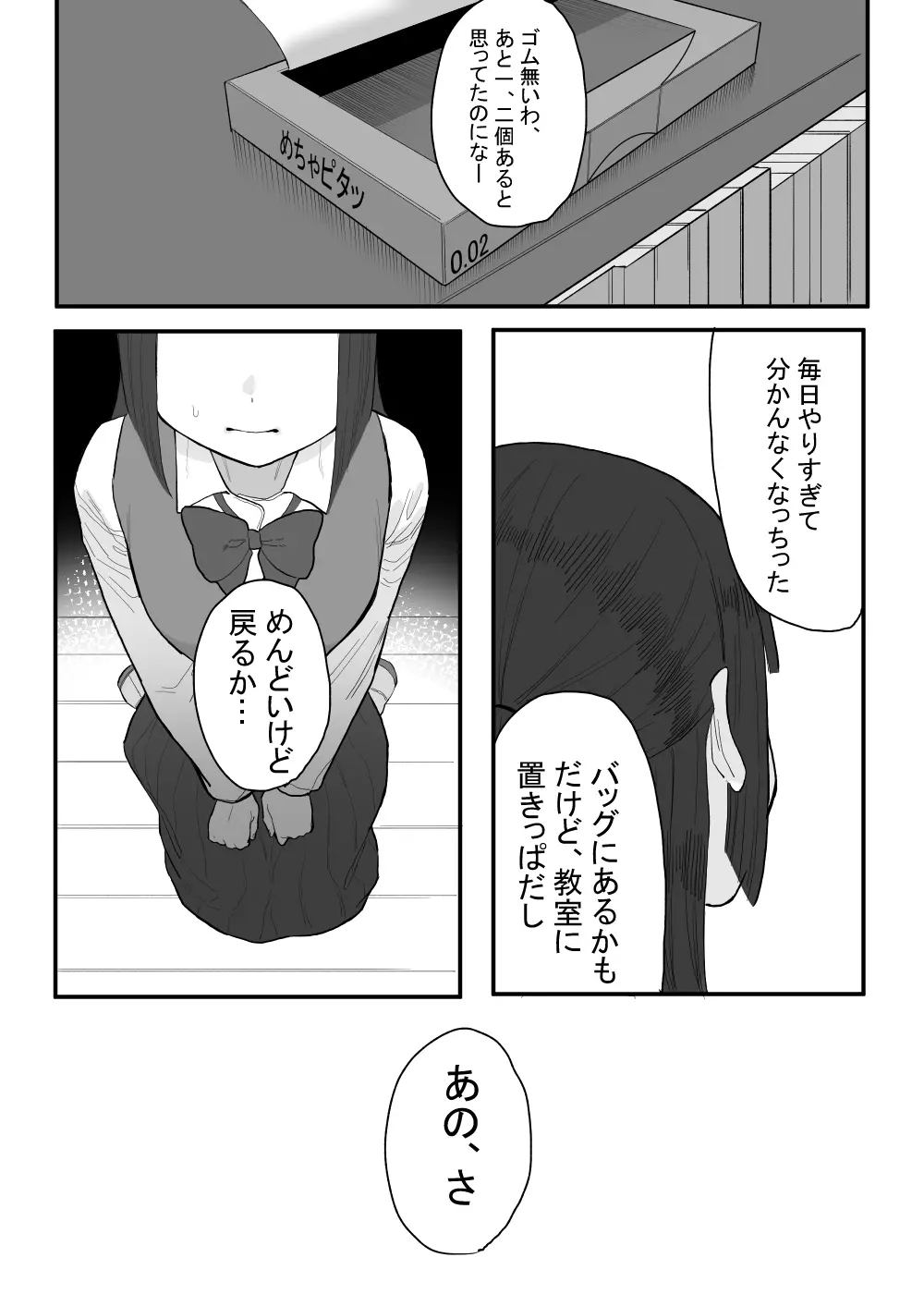 放課後の図書室、都合のいいからだと。 - page46