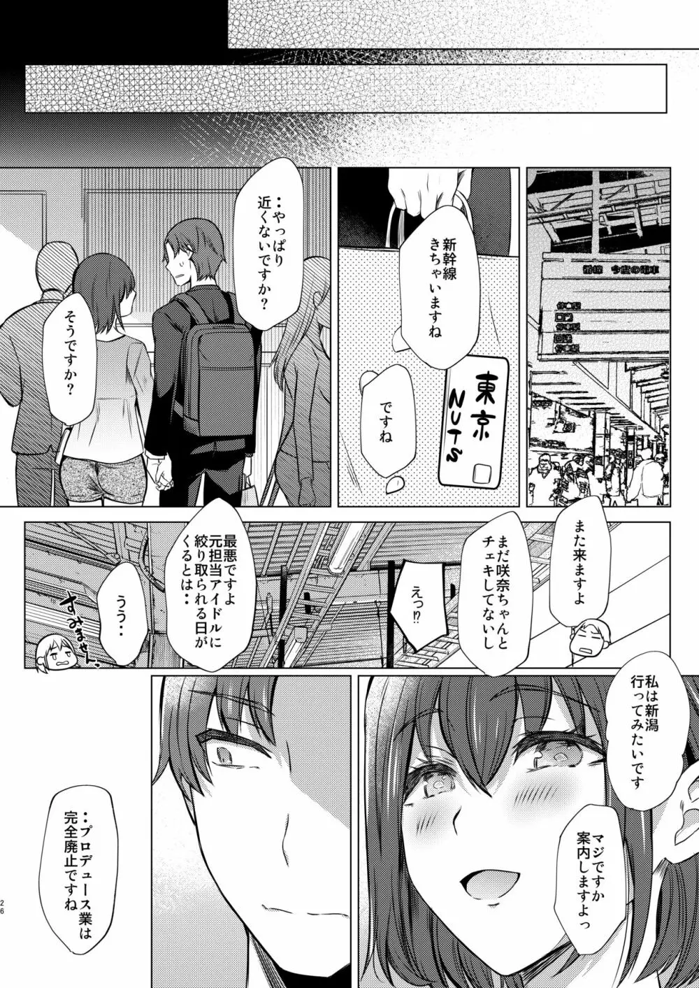 売れない担当アイドルにAV指導することになった話2 - page27