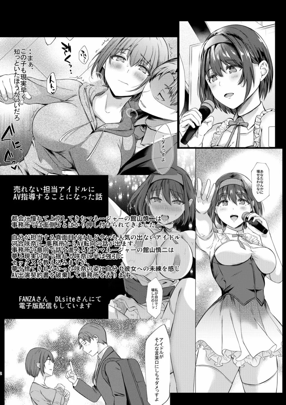 売れない担当アイドルにAV指導することになった話2 - page3