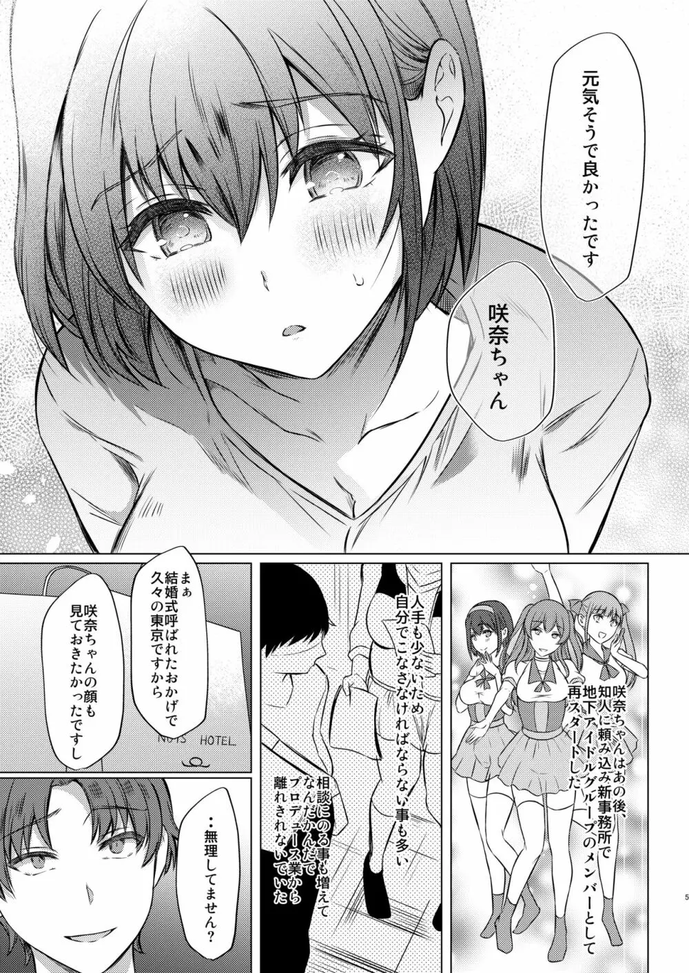 売れない担当アイドルにAV指導することになった話2 - page6