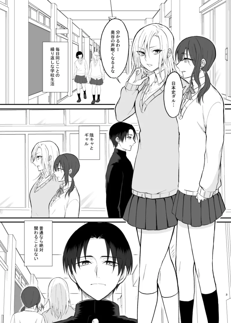 ギャル系幼馴染がセフレになるまで - page2