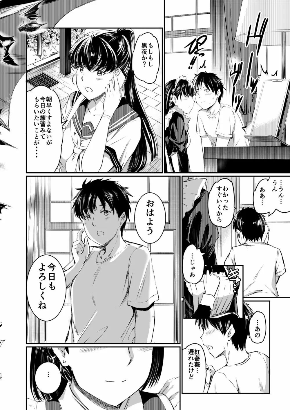 [黒ねこ赤リボン (神代竜)] あくまでメイド3 -lust- 色欲 [DL版] - page11