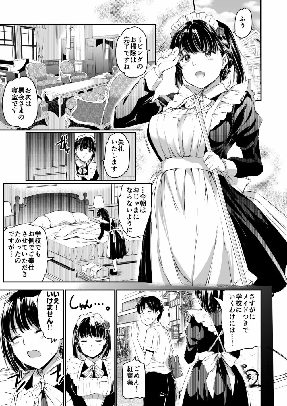 [黒ねこ赤リボン (神代竜)] あくまでメイド3 -lust- 色欲 [DL版] - page16