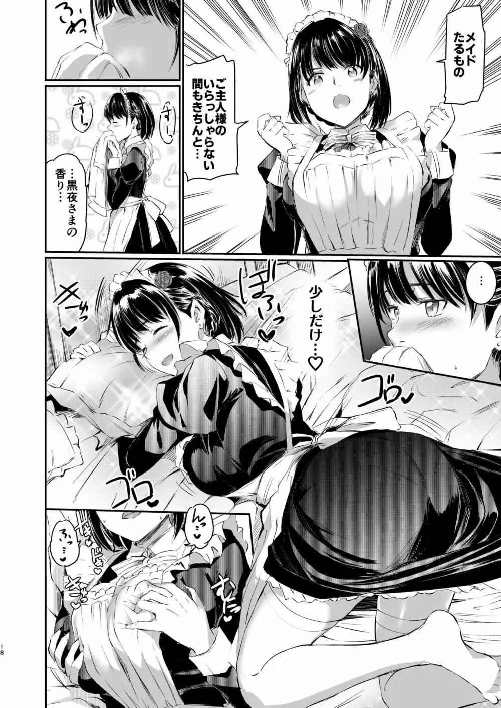 [黒ねこ赤リボン (神代竜)] あくまでメイド3 -lust- 色欲 [DL版] - page17