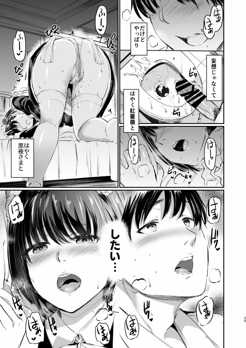 [黒ねこ赤リボン (神代竜)] あくまでメイド3 -lust- 色欲 [DL版] - page24